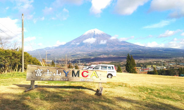 富士山ymcaキャンプ場